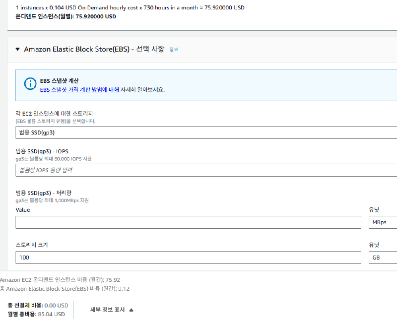 AWS T3 730시간과 gp3 디스크의 월 견적