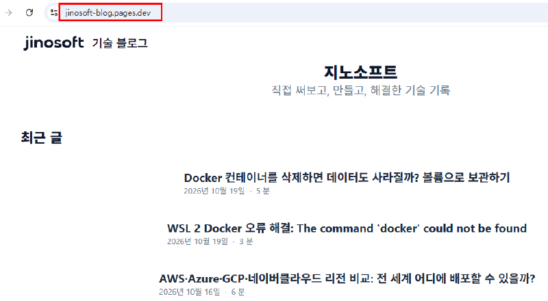 jinosoft-blog.pages.dev 주소에서 지노소프트 블로그 홈이 표시된 화면