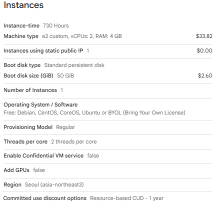 GCP 서울 E2 커스텀 2vCPU 메모리 4GiB HDD 50GiB의 리소스 기반 CUD 1년 약정 견적